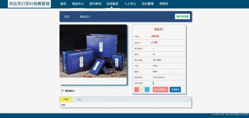 基于Java與Vue的茶葉銷售管理系統(tǒng)設(shè)計(jì)與實(shí)現(xiàn)——以“邦友茶行”為例